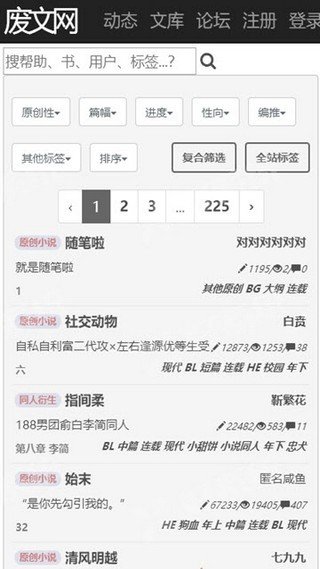 废文网小说App下载官网版手机软件app截图