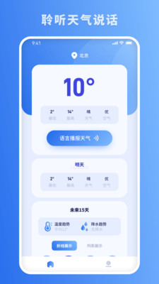 思念天气预报手机软件app截图