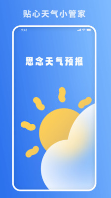 思念天气预报2024新版下载手机软件app截图