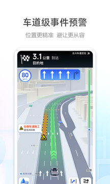 高德地图下载导航手机软件app截图