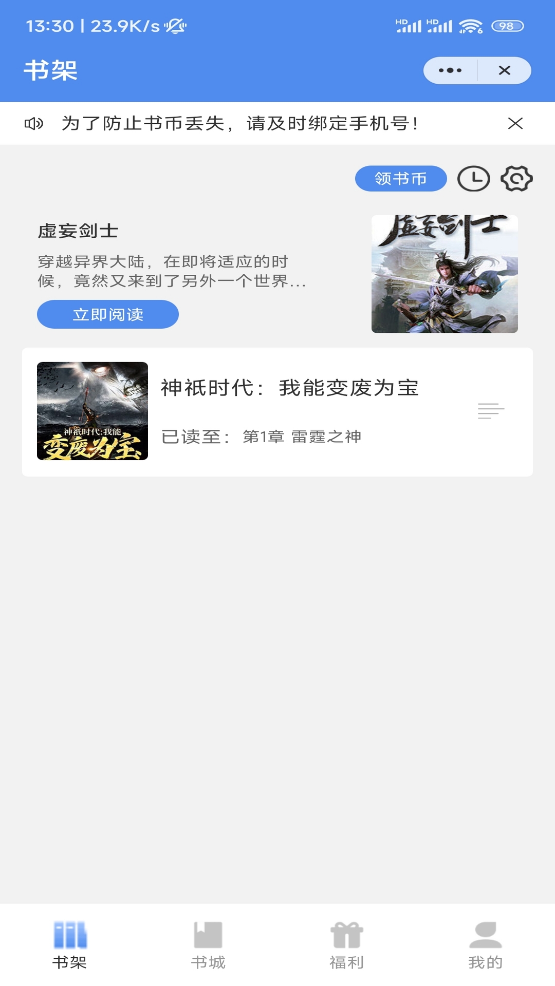 八荒网文手机软件app截图