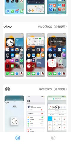 主题库安卓仿苹果版手机软件app截图