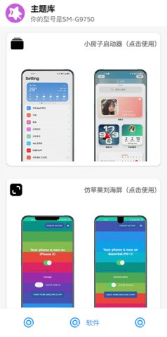 主题库安卓仿苹果版手机软件app截图