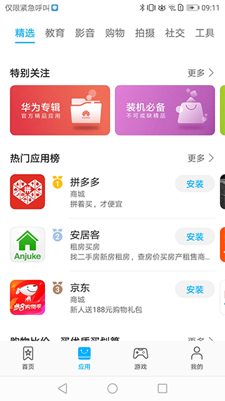 华为应用市场安卓版手机软件app截图