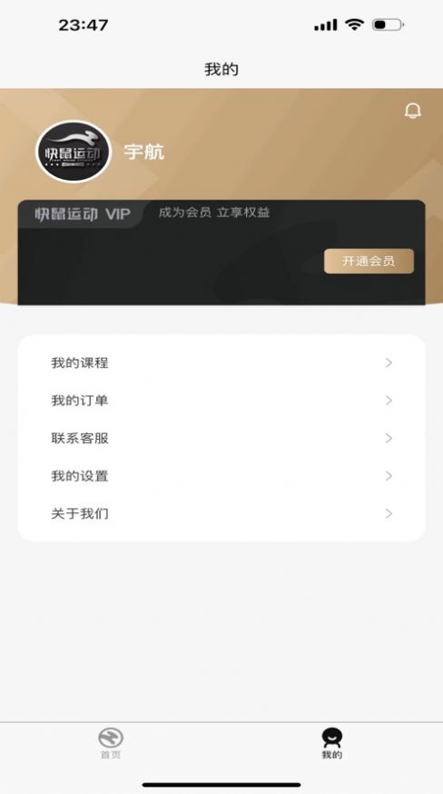 快鼠运动手机软件app截图