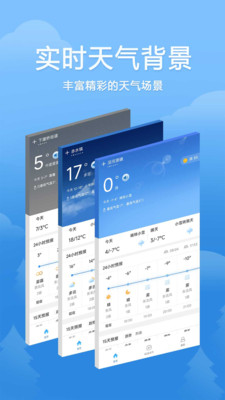 欢乐天气预报安卓版下载手机软件app截图