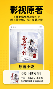 七猫小说免费阅读全文2024版手机软件app截图