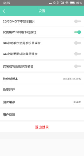 gg大玩家app官方版下载手机软件app截图
