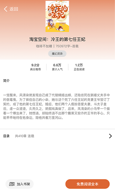 九狐免费小说APP最新版本下载手机软件app截图