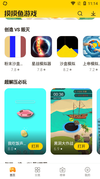 摸摸鱼游戏盒app正版手机软件app截图
