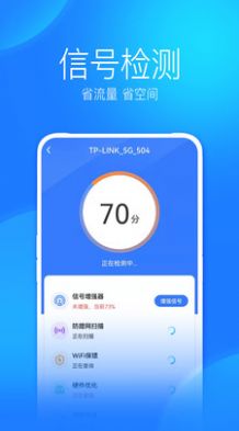 WiFi上网手机管家手机软件app截图