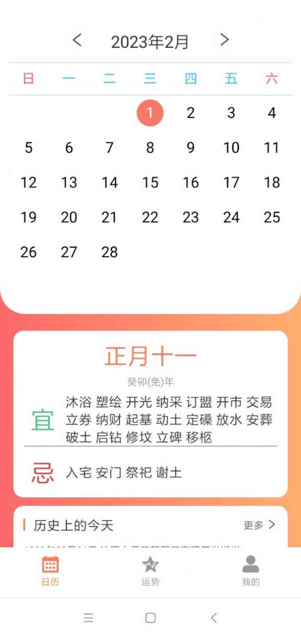 恒悦日历2024手机软件app截图