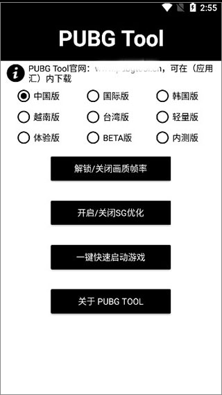 PUBG Tool画质app120帧手机软件app截图