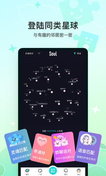 Soul聊天软件下载安装手机软件app截图