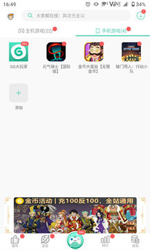 gg大玩家app最新版下载手机软件app截图