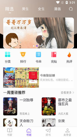 漫客阅读器app官方版下载最新版手机软件app截图