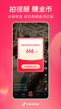 抖音极速版下载app手机软件app截图