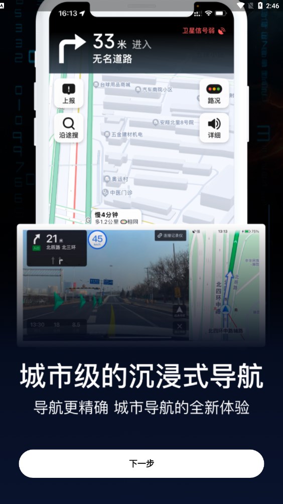 BX实景AR导航手机软件app截图