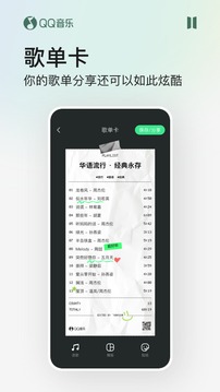 QQ音乐在线听歌手机软件app截图