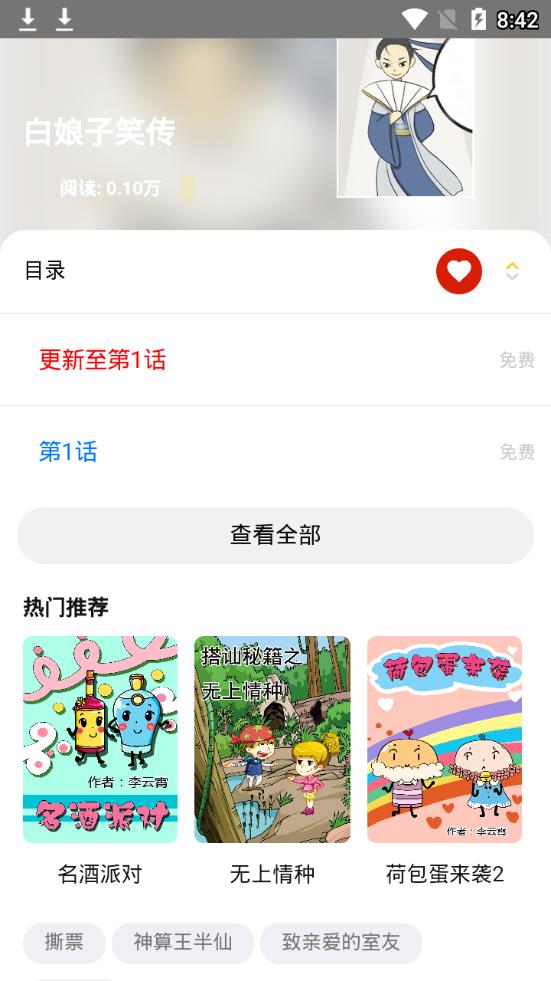 蘑菇漫画app最新版下载手机软件app截图