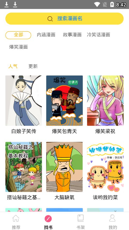 蘑菇漫画app最新版下载手机软件app截图