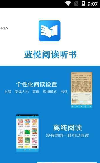 蓝悦阅读2024最新版下载手机软件app截图