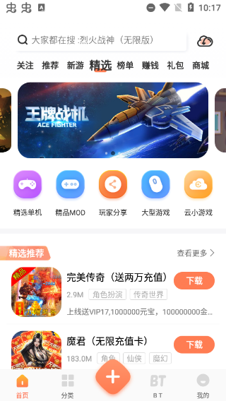 2024骑士助手官方版最新手机软件app截图