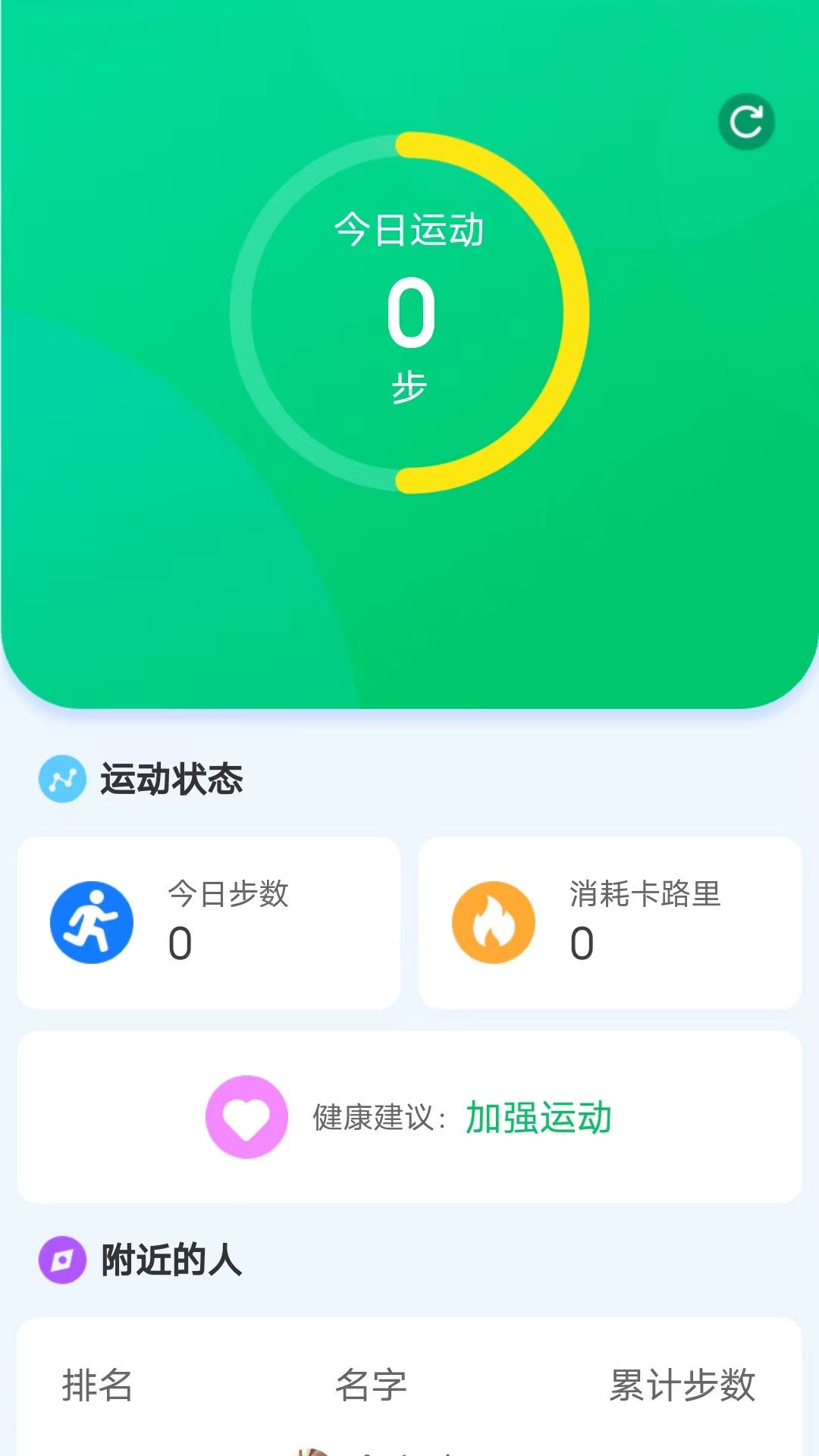 绿色运动助手手机软件app截图
