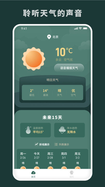 随时报天气手机软件app截图