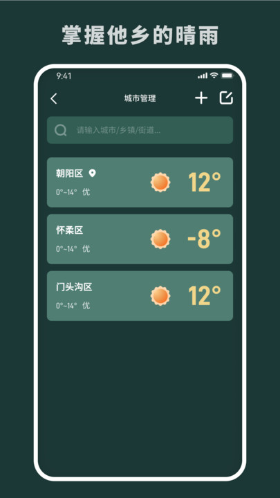 随时报天气手机软件app截图