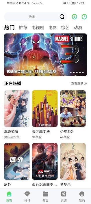 星星视频免费追剧下载安装手机软件app截图