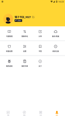 锤子小说app官网版下载手机软件app截图