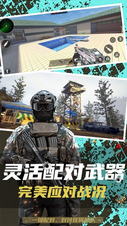 反恐突击末日之战游戏官方版手游app截图