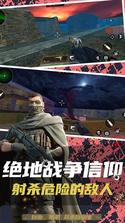 反恐突击末日之战游戏官方版手游app截图