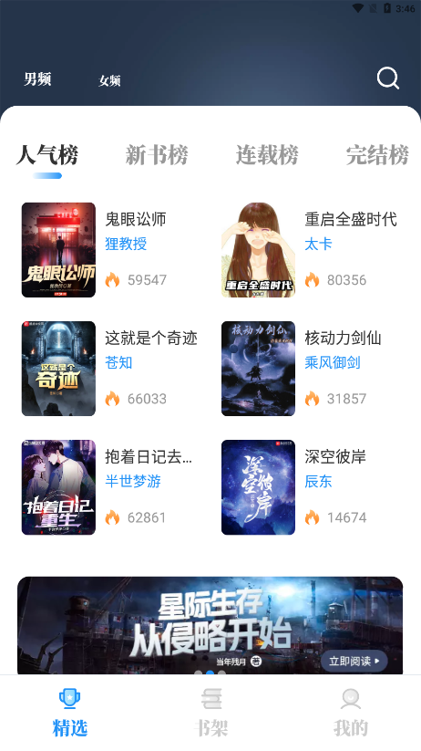 海鱼小说app下载官方版手机软件app截图