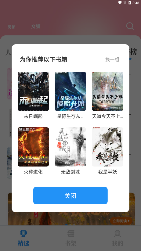 海鱼小说app下载官方版手机软件app截图