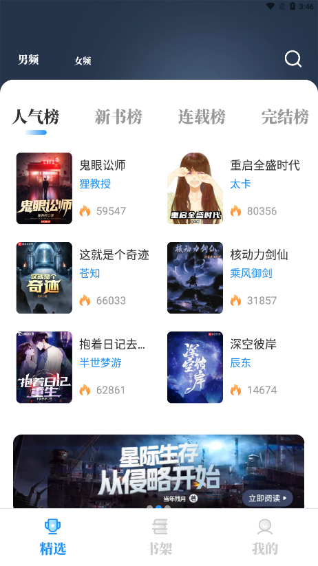 海鱼小说纯净版下载手机软件app截图