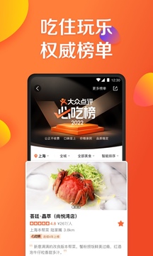 大众点评app官网下载安装手机软件app截图