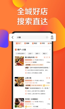 大众点评app官网下载安装手机软件app截图