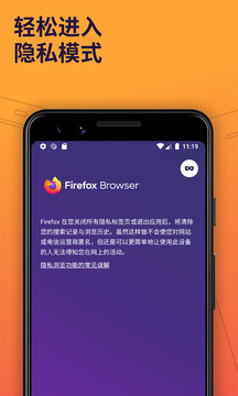 火狐浏览器2024最新版本手机软件app截图