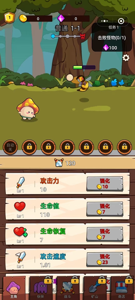 磨叽蘑菇游戏安卓版手游app截图