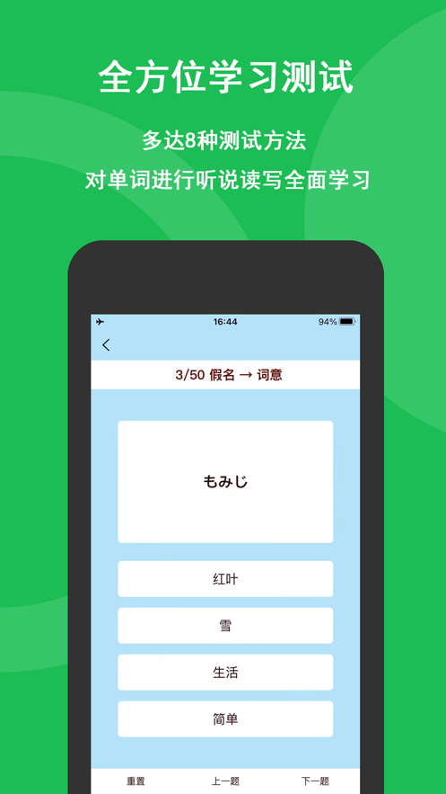青葱日语手机软件app截图