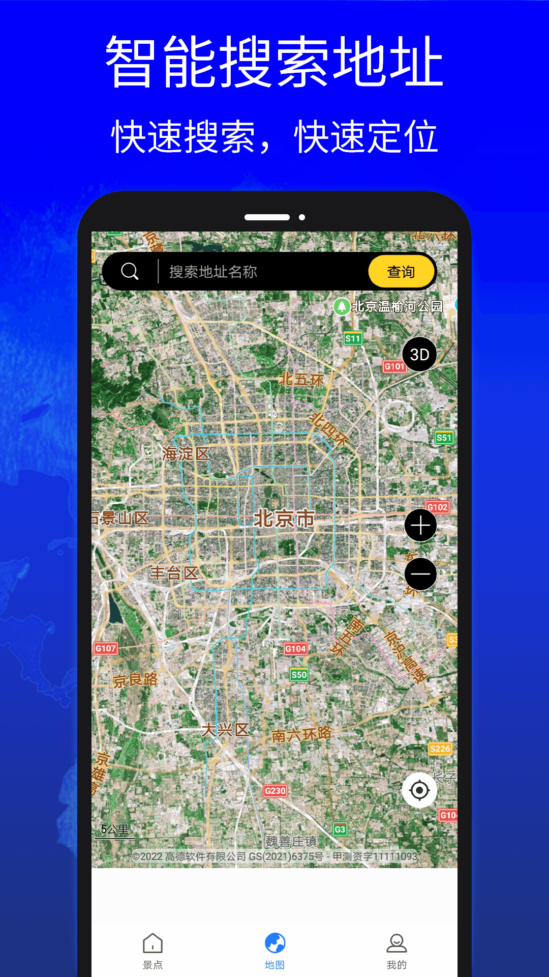 地图中国高清卫星地图手机软件app截图