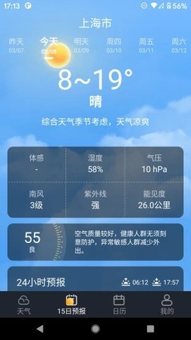 养心天气app官方版下载手机软件app截图