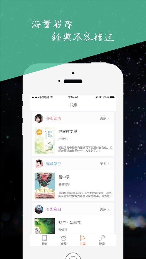 周末小说app官方版正版手机软件app截图