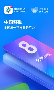 中国移动app下载手机软件app截图