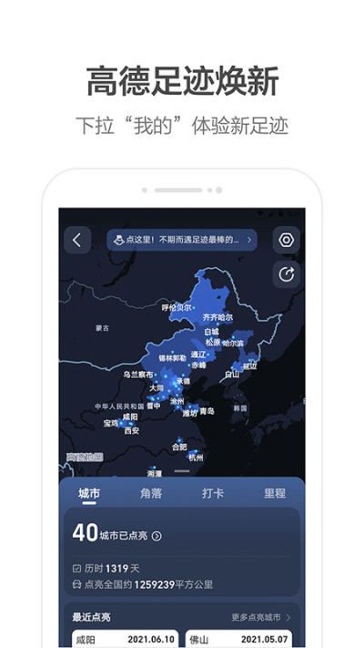 高德地图app官方版下载安卓版手机软件app截图