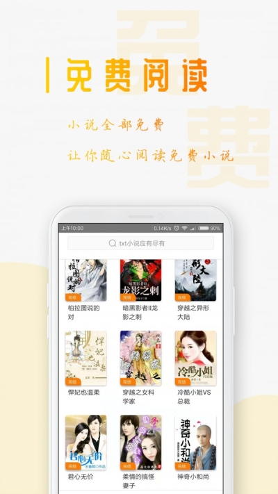 猫耳酱小说app官方版下载手机软件app截图