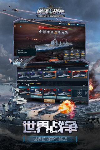巅峰战舰官方版下载手游app截图