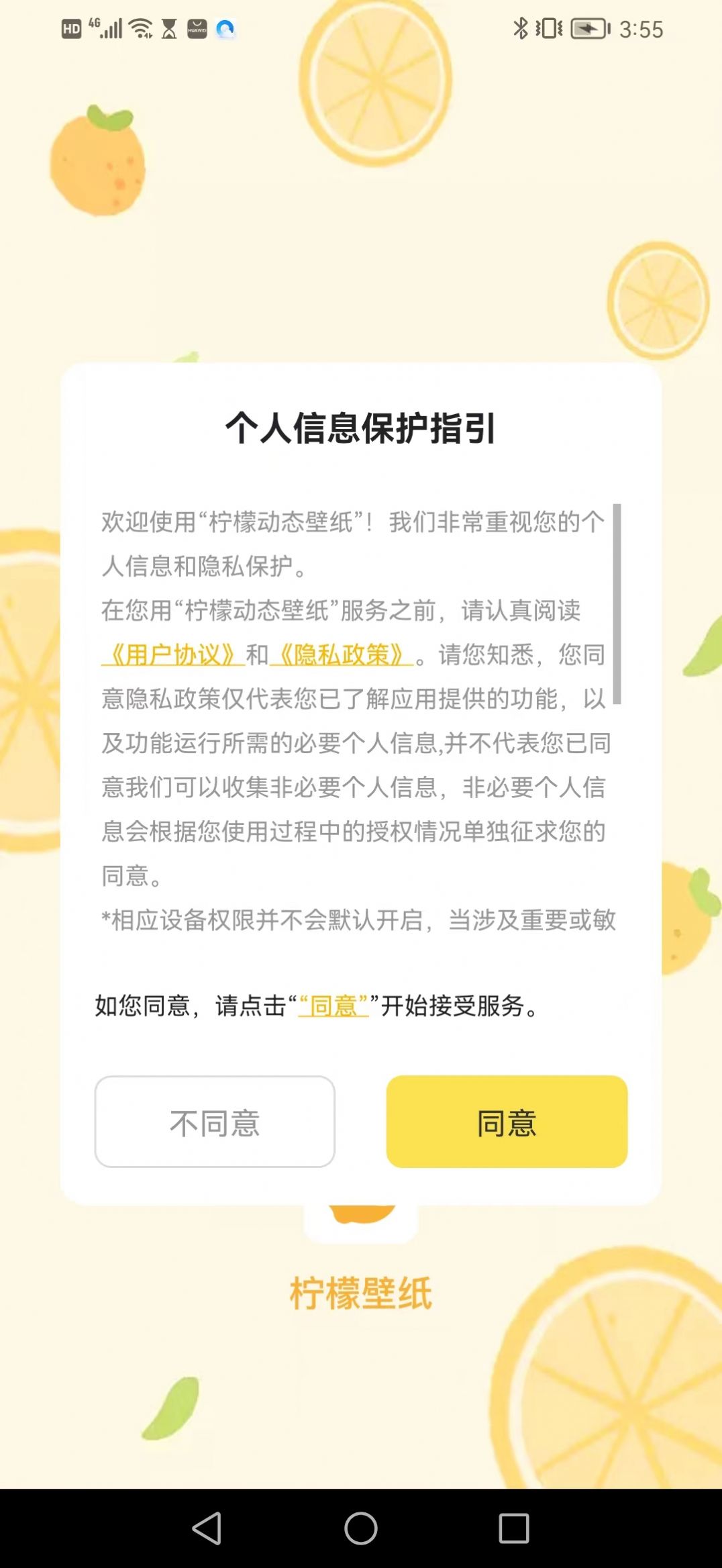 柠檬动态壁纸手机软件app截图
